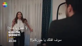 مسلسل شراب التوت البرى الحلقة 66 والاخيره  الموسم الثاني إعلان 2 الرسمي مترجم للعربيه