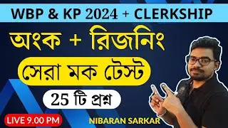 🔥WBP/KP MATHS MOCK TEST | kolkata police preparation 2024 | NS Career Academy