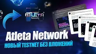 Как заработать до 1000$ от проекта Atleta Network