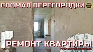 Один ремонтирую квартиру. Тетья серия.