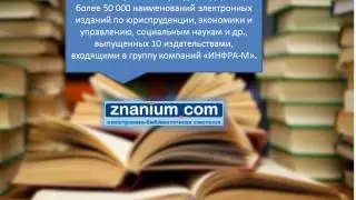 Электронные Библиотечные Системы, руководства к записи и обзор