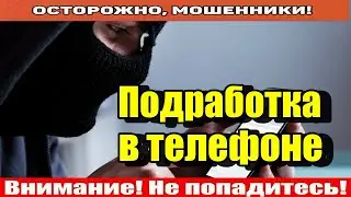 Мошенники звонят по телефону / Знатная фамилия, в Москве все знают.