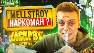 ГЕРОЙ НАШЕГО ВРЕМЕНИ MELLSTROY | ТРЭШ СТРИМ | КАЗИНО