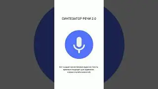 СИНТЕЗАТОР РЕЧИ 2.0: ДЛЯ ОЗВУЧКИ ТЕКСТА В ТЕЛЕГРАМ БЕСПЛАТНО 🔥