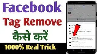 facebook tag remove kaise kare || how to remove facebook tag ! facebook tag delete kaise kare