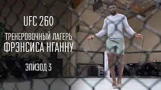 UFC 260 | Фрэнсис Нганну | Лагерь перед боем со Стипе Миочичем (ЭПИЗОД 3)