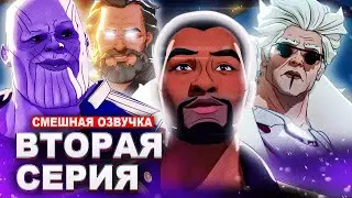 ЧТО ЕСЛИ…? 2 СЕРИЯ - ЕСЛИ БЫ У БАБУШКИ БЫЛ.. (VHS ПЕРЕОЗВУЧКА)