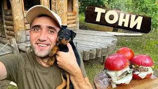 Мой друг Тони! Рыбалка в Охотничем домике. Сделал Бургеры с помидор