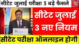CTET July Notification 2024 | Ctet 2024 | CTET Result latest News| ctet Bonus Marks latest news 2024