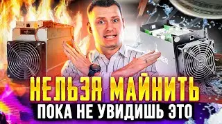 6 ОШИБОК ❌ начинающих майнеров [ КАК НАЧАТЬ МАЙНИТЬ ПРАВИЛЬНО? ] Майнинг 2022 | Как майнить крипту?