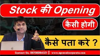 Stock की opening कैसी होगी कैसे पता करे | what is adr in stock market | What is ADR, GDR and IDR ?