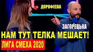 Загорецька ВЕРНУЛАСЬ! От этого выступления зал плакал - они  лучшие | прикол про Зеленского ДО СЛЕЗ