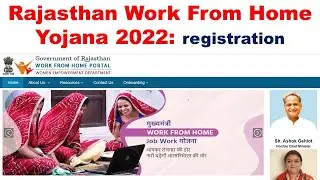 rajasthan work from home yojana registration 2022 | 