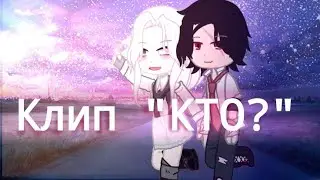 клип 