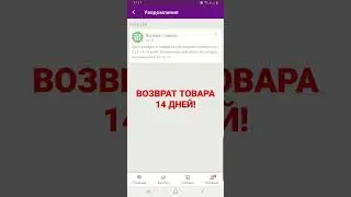 возврат товара потребителей  Wildberries