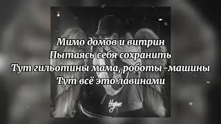 Miyagi & Andy Panda - All the time [Lyrics/Текст]