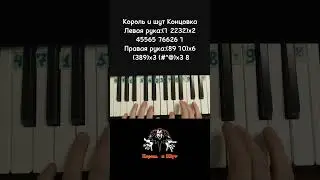 Лесник Король и шут Концовка соло на пианино 🎹 Обучение 2 руки