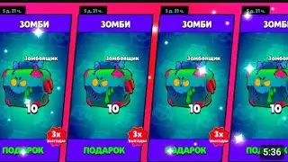 ОТКРЫЛ ЗОМБИ ЯЩИКИ В Brawl Stars