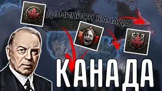 🔥 ВСЕ АЧИВКИ КАНАДЫ В HOI 4!!!