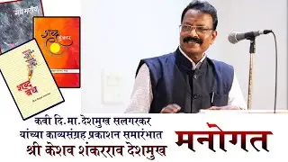 #केशवदेशमुख #गंगाखेड #lionsclubinternational #nanded #दिमादेशमुखसलगरकर # तीनकवितासंग्रह#प्रकाशनसोहळा