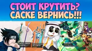 Стоит Ли Крутить Новый Баннер? | Сёгун Райдэн и Кинич  | Genshin Impact Райден 2024 Баннер 5.0