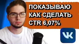 Эффективное Рекламное Объявление Как Сделать? Показываю На Реальных Кейсах В Таргетированной Рекламе