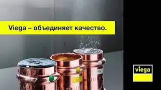 Пресс-фитинги Viega обеспечивают надежность и герметичность соединений при высоком давлении