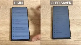 OLED SAVER - Аналог DC DIMMING для защиты от ШИМ на AMOLED Экранах