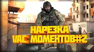 🔥НАРЕЗКА МОМЕНТОВ ( CS:GO ) #2🔥