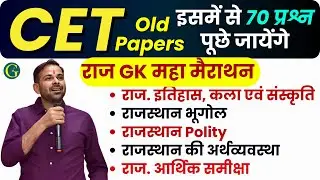 Rajastahn CET Papers Solutions 2024 | Rajasthan GK Questions | Rajasthan History, Geo, Polity, Eco