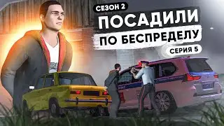 МАКСА ПОСАДИЛИ В ТЮРЬМУ в МТА ПРОВИНЦИИ  (ФУЛЛ РП СЕРИАЛ)