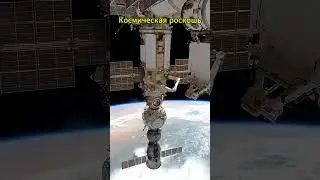 Как Космонавты чешут нос в открытом космосе🤯 