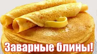 Как приготовить вкусные блины на молоке с дырочками? Рецепт нежных блинчиков!