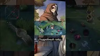 Арлот комбинации / Mobile Legends / Мобайл Легенд