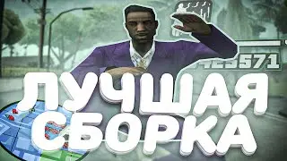 ЛУЧШАЯ СБОРКА ТОП 1 СНГ ДЛЯ ЛАУНЧЕРА EVOLVE RP и СЛИВ СБОРКИ ДЛЯ ЛАУНЧЕРА В  GTA SAMP! (Гта самп)