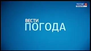 Прогноз погоды в Республике Удмуртия (Россия 24 - ГТРК 