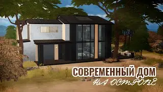 Современный дом на острове🍂 | Строительство The Sims 4 | NO CC