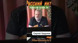 Почему для Зеленского курская авантюра может закончиться плохо?