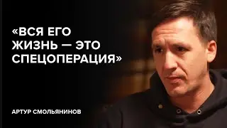 Artur Smolyaninov: 