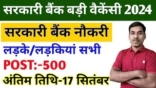 सरकारी बैंक में बड़ी भर्ती | Union Bank of India Apprentice Recruitment 2024 | New Vacancy 2024