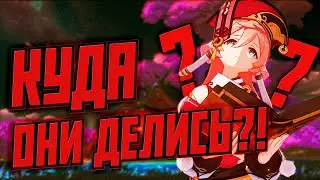 Мой ПЕРВЫЙ 4 звёздочный ПЕРСОНАЖ в ГЕНШИНЕ! Э, КУДА ОН ДЕЛСЯ? | Где первые 4☆ герои в Genshin Impact