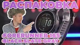 Распаковка Garmin Forerunner 165 Black Slate Gray | Новинка магазина 2024