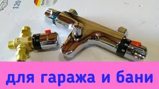 Распаковка двух термо-смесителей для разных целей / посиделки у Лехи