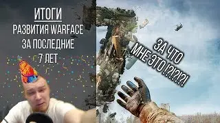 Разговорный ролик. Итоги игры за последние 7 лет