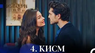 ФИРУЗА | КИСМИ-4