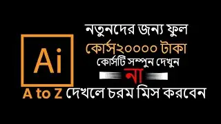 All tools of adobe illustrator cc 2020 | illustrator Bangla tutorials 2021 A to Z