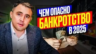 Не начинайте (не соглашайтесь) на банкротство в 2024 г  Пока не посмотрите!