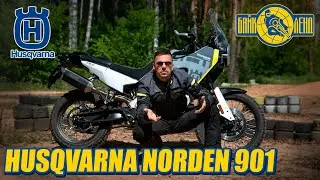 Обзор и тест-драйв мотоцикла Husvqrna Norden 901 от Антона Безшляги!