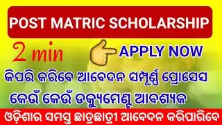 Post Matric Scholarship 2021 | Scholarship  Portal | certificate Required | Scholarship Post Matric