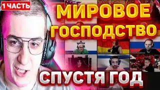 ЭВЕЛОН НОВОЕ МИРОВОЕ ГОСПОДСТВО 1 ЧАСТЬ СТРИМА / ЭКСАЙЛ / ГЕНСУХА / КОРЕШ / ЛИКС / СТРОГО / КАРТМАН